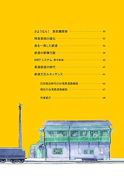 台湾鉄道雑誌　典蔵版鉄道新旅（鐵道新旅）2冊　縦貫線北段・南段 台湾鉄道雑誌 典蔵版鉄道新旅（鐵道新旅）2冊 縦貫線北段・南段